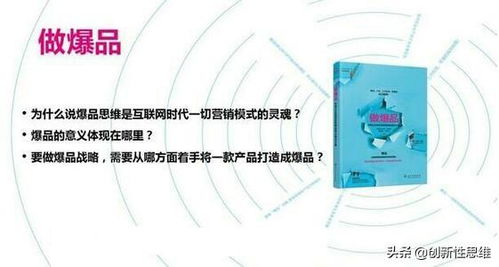 引爆市場(chǎng) 用互聯(lián)網(wǎng)思維與爆點(diǎn)思維，打造下一個(gè)“優(yōu)衣庫(kù)式”爆品